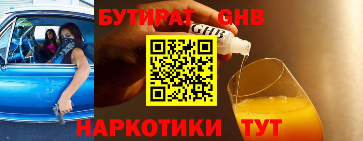 Бутират буратино Калуга