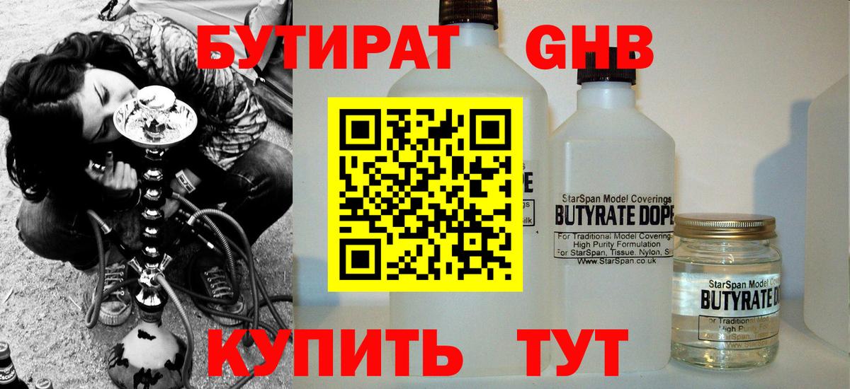 Калуга  Бутират  Вход с VPN  БУТИРАТ вода 