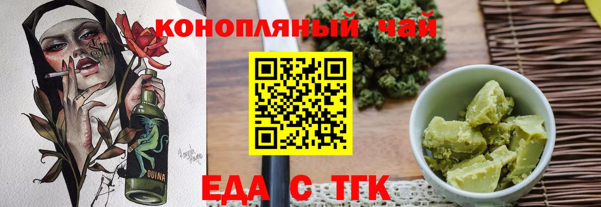 Еда ТГК марихуана  Вход с VPN  Калуга 