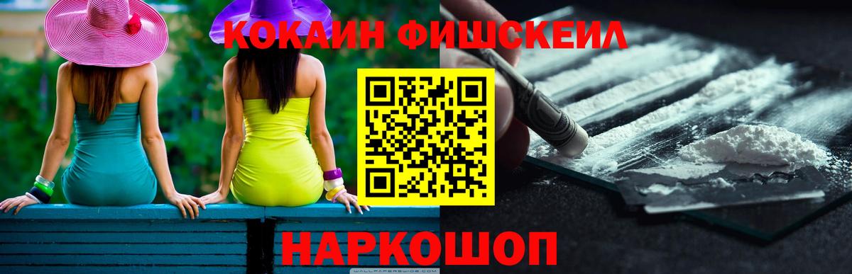 Калуга  Cocaine Fish Scale  Вход с VPN  COCAIN Fish Scale 