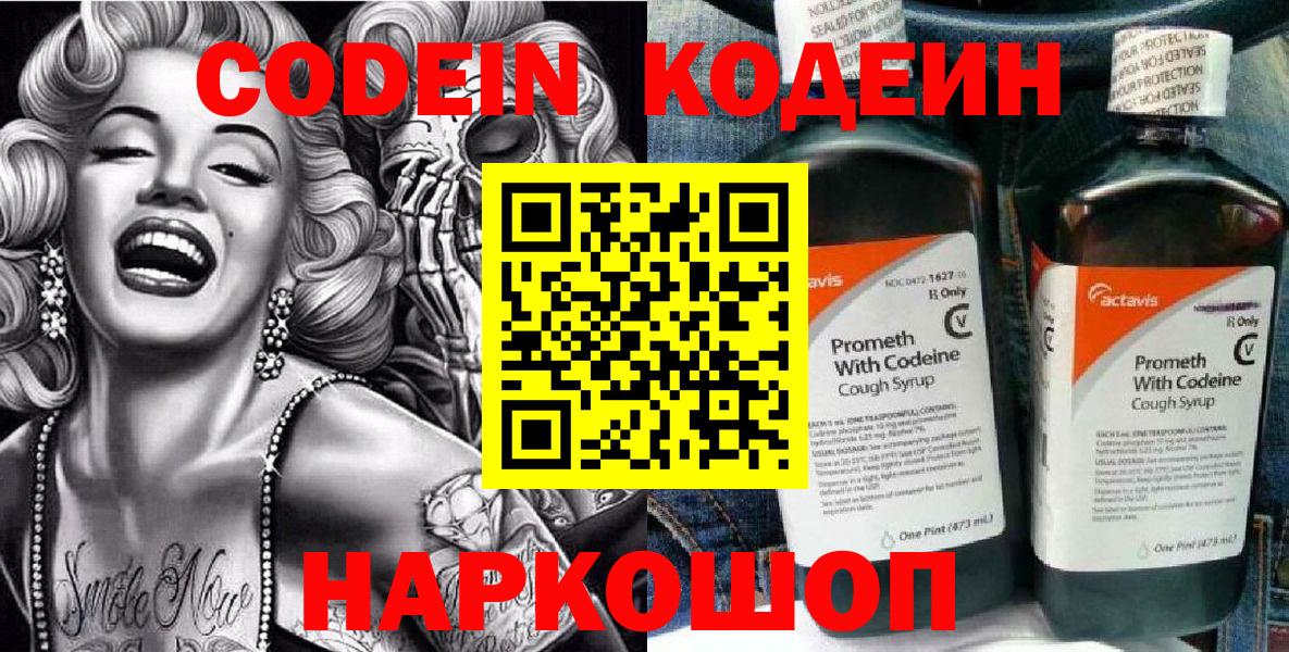 Калуга  Кодеин напиток Lean (лин)  Вход с VPN 