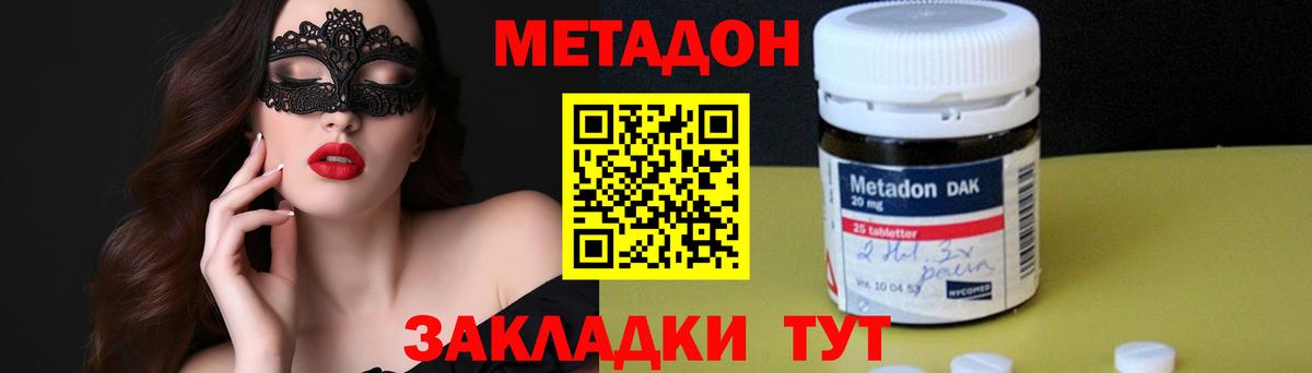 МЕТАДОН кристалл Калуга